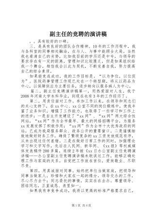 副主任的竞聘的演讲稿范文