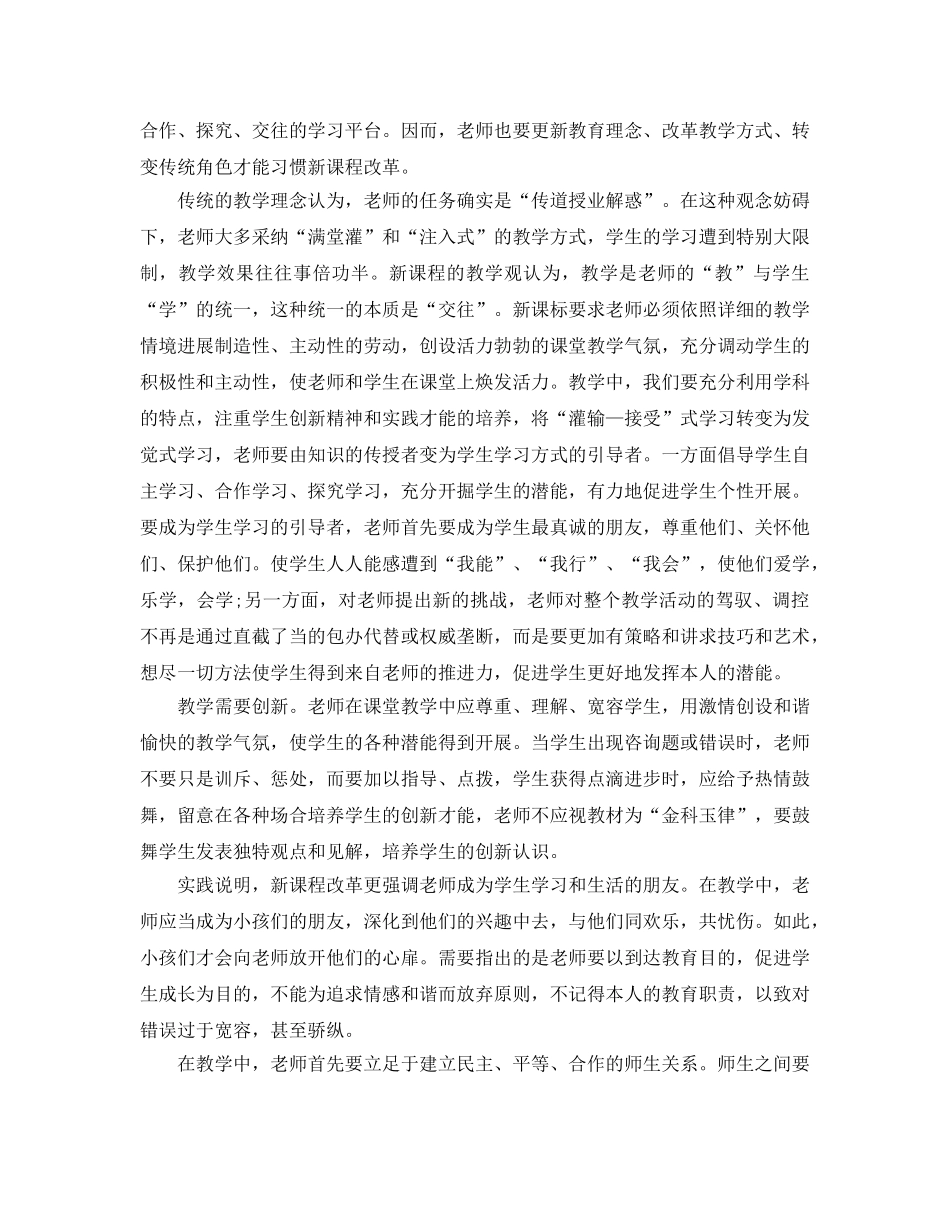 教师暑期学习自我参考总结 _第2页