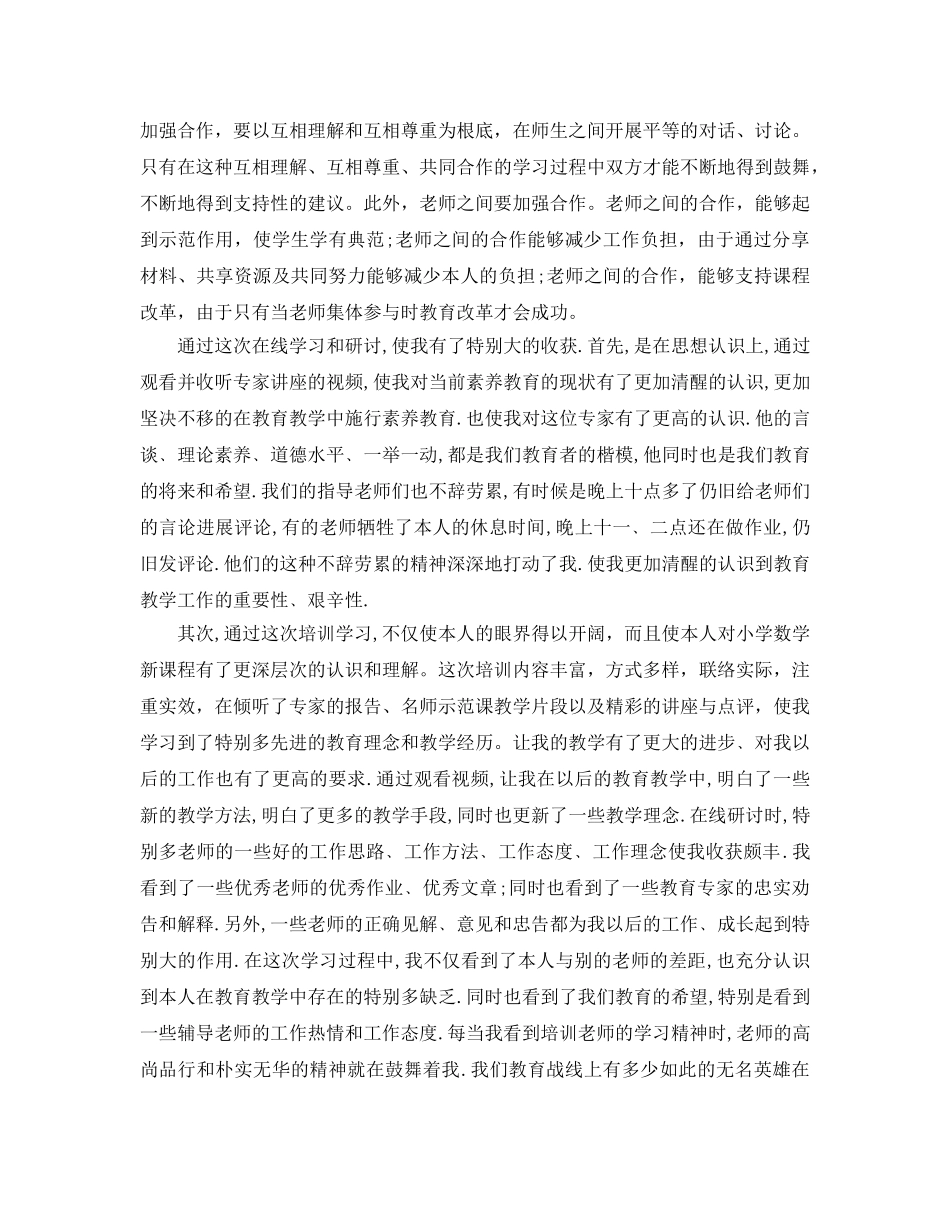 教师暑期学习自我参考总结 _第3页