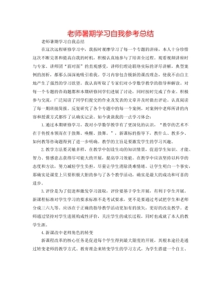 教师暑期学习自我参考总结 