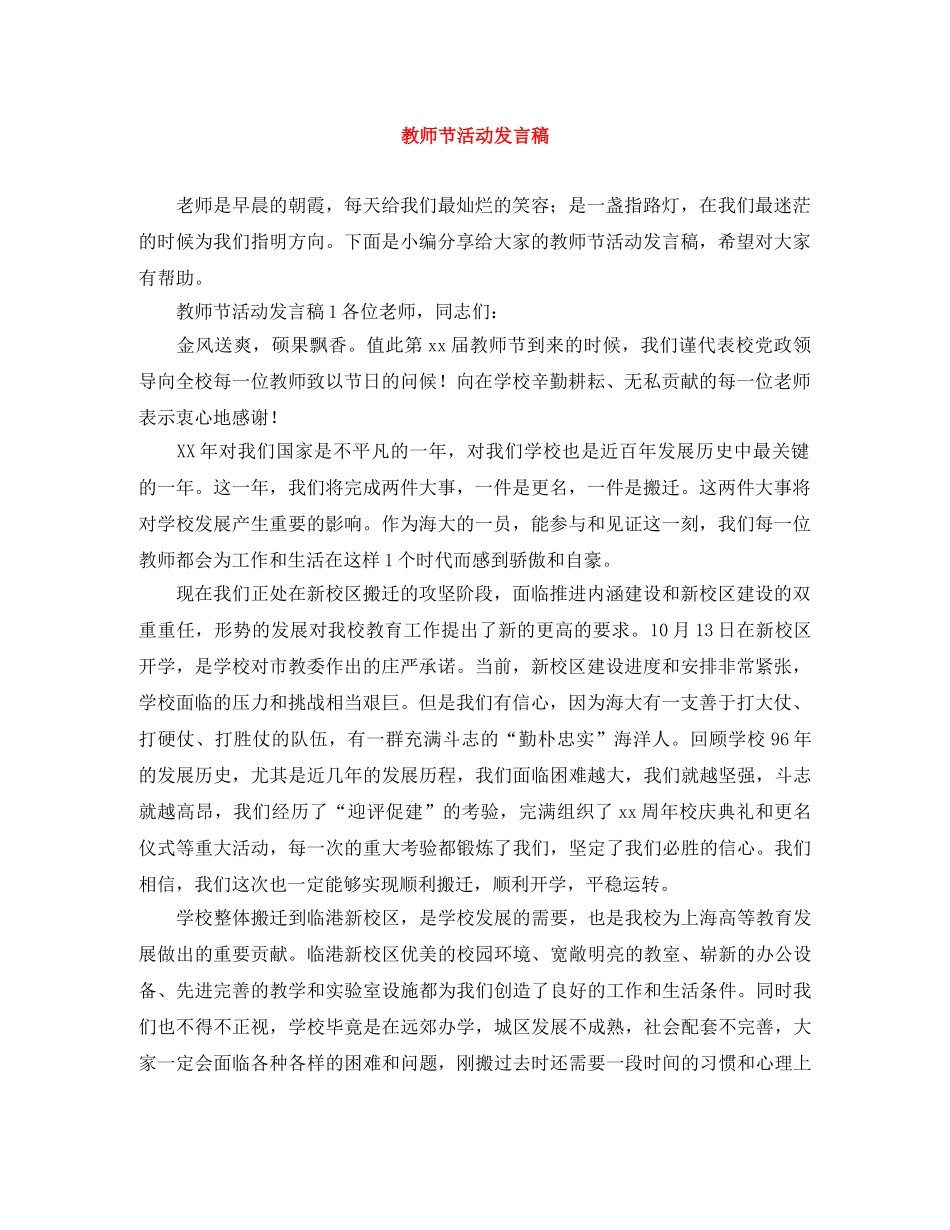 教师节活动发言稿 _第1页