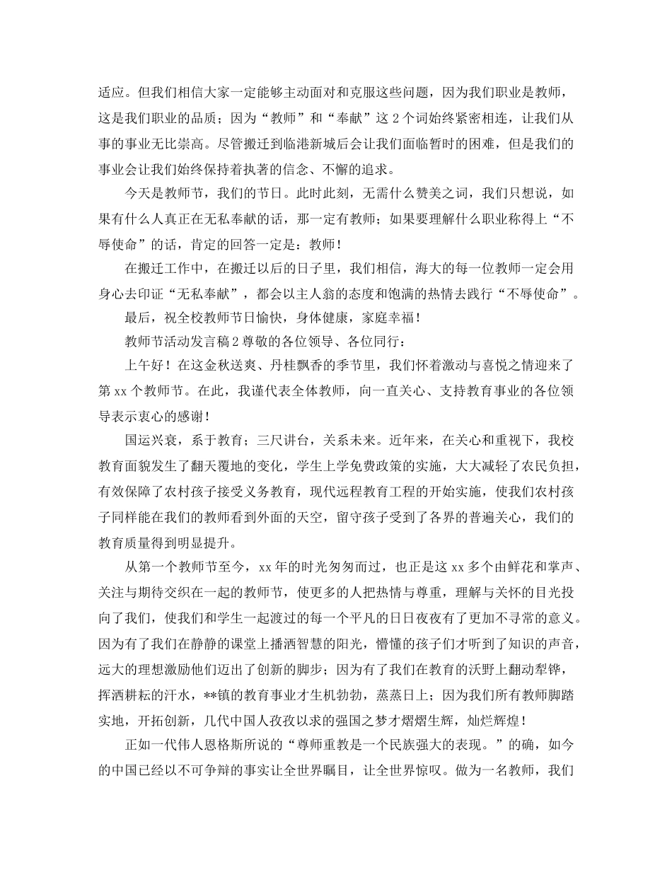 教师节活动发言稿 _第2页