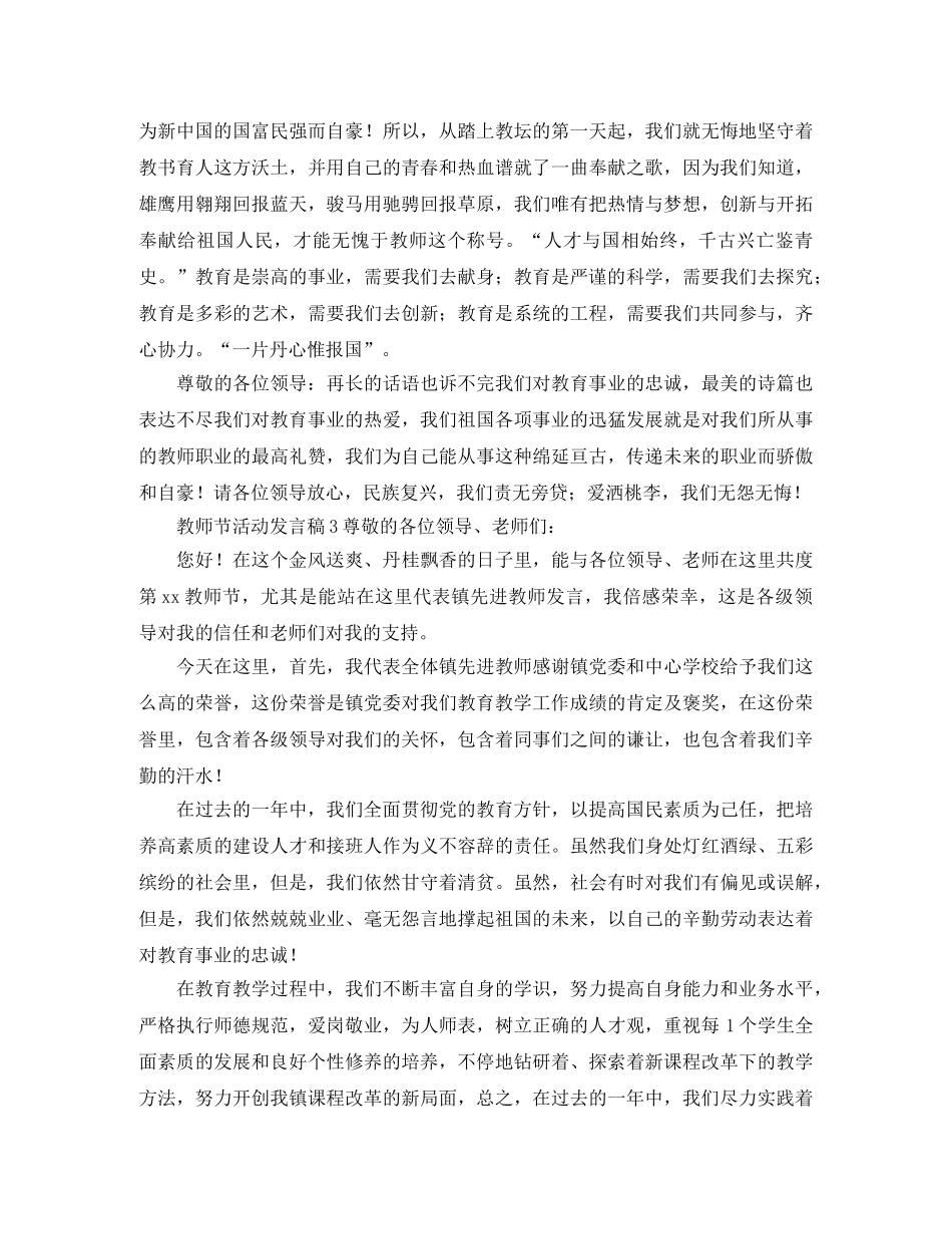 教师节活动发言稿 _第3页