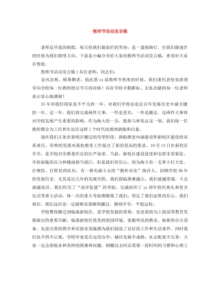 教师节活动发言稿 