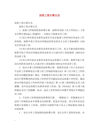 加班工资计算公式 