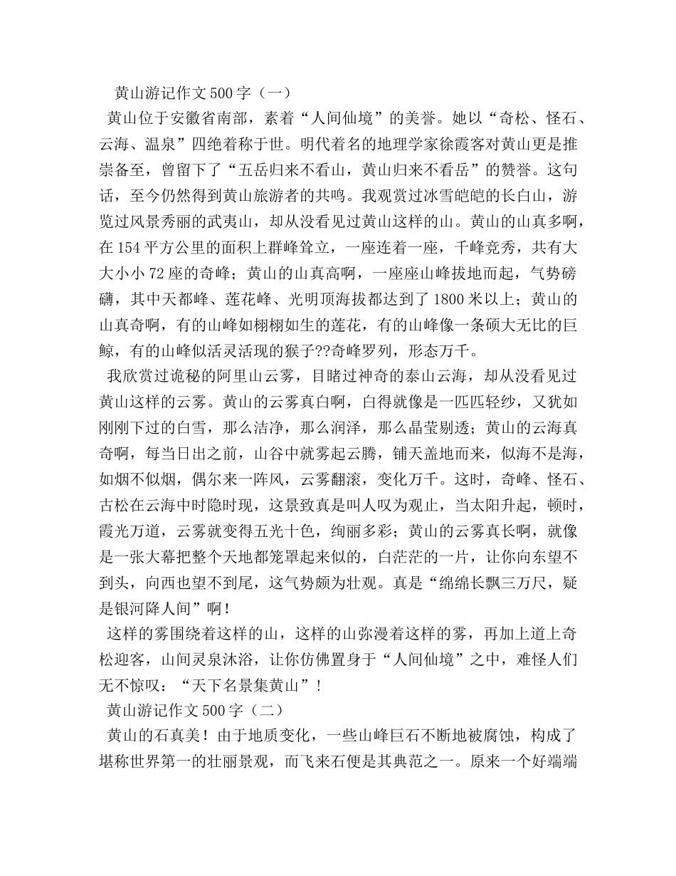 桂林游记作文500字 _第2页