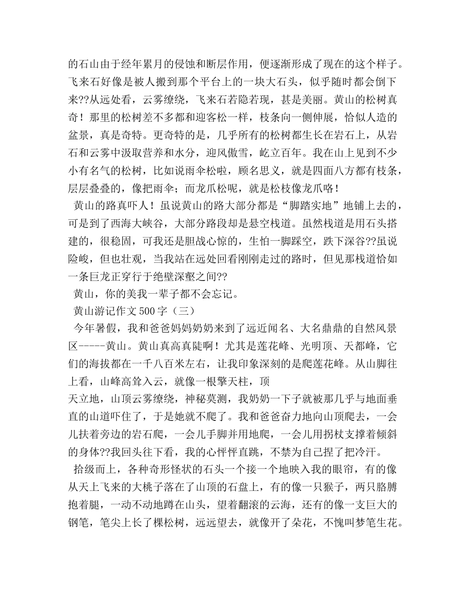 桂林游记作文500字 _第3页