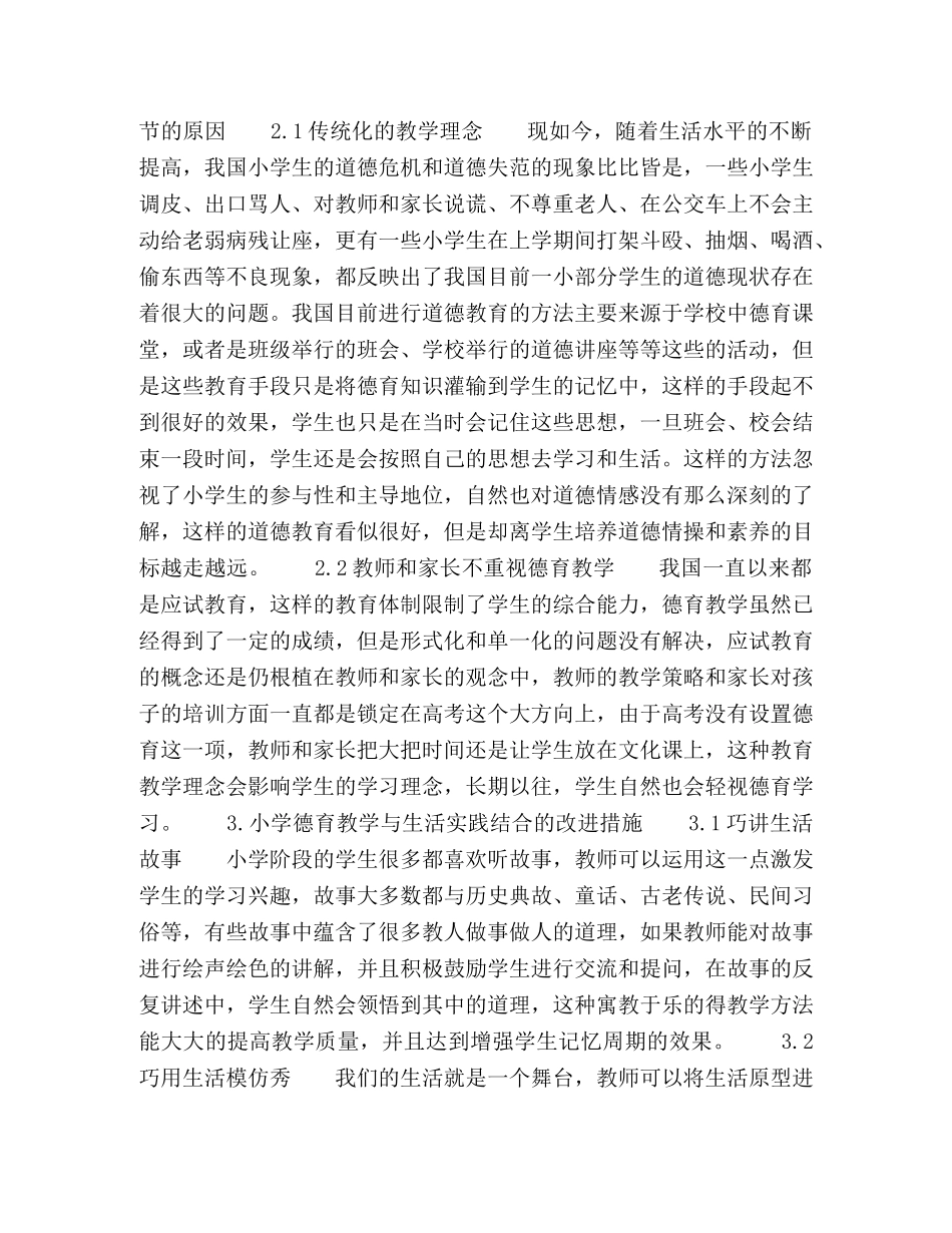 小学德育教学与生活实践的结合措施 _第2页