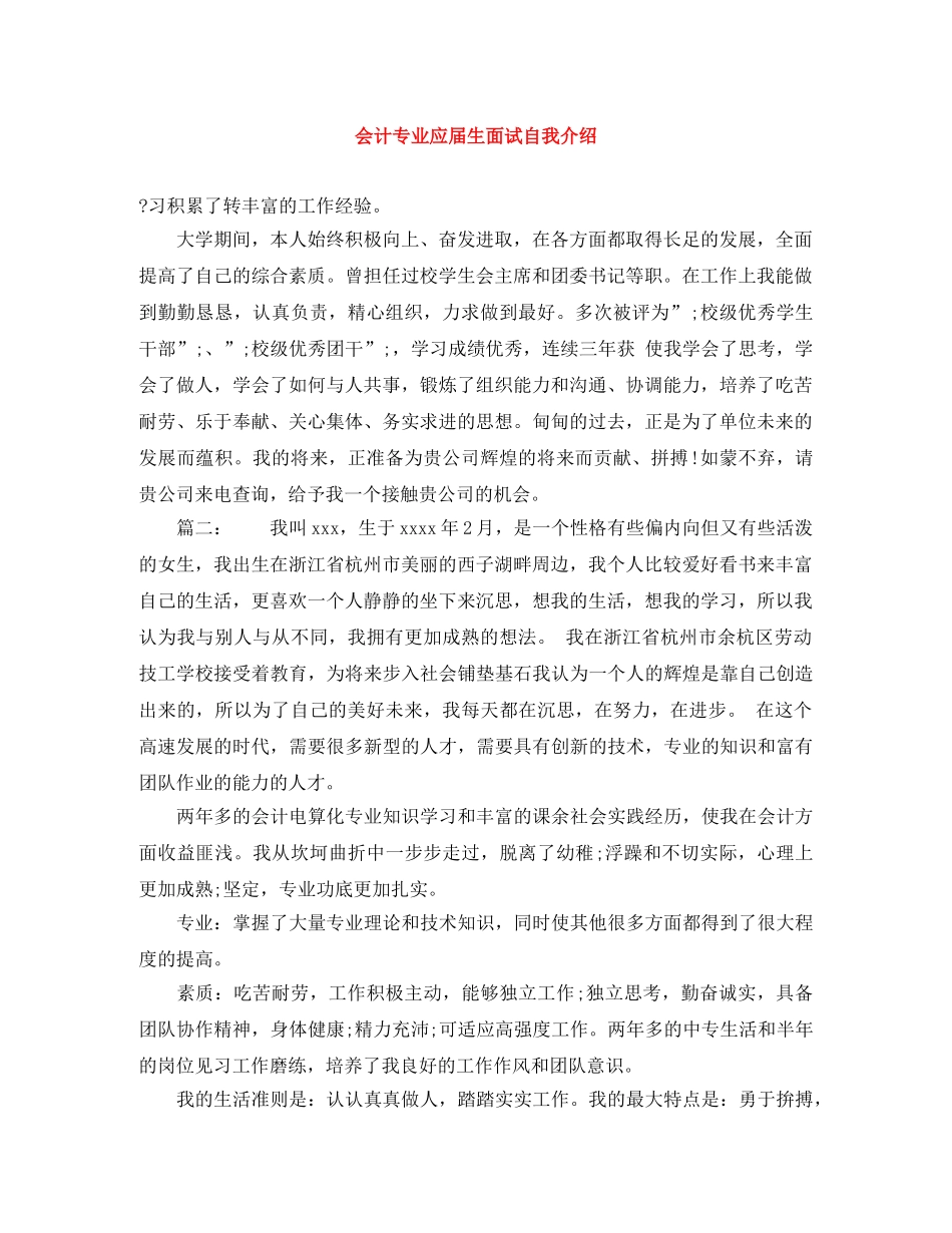 会计专业应届生面试自我介绍 _第1页