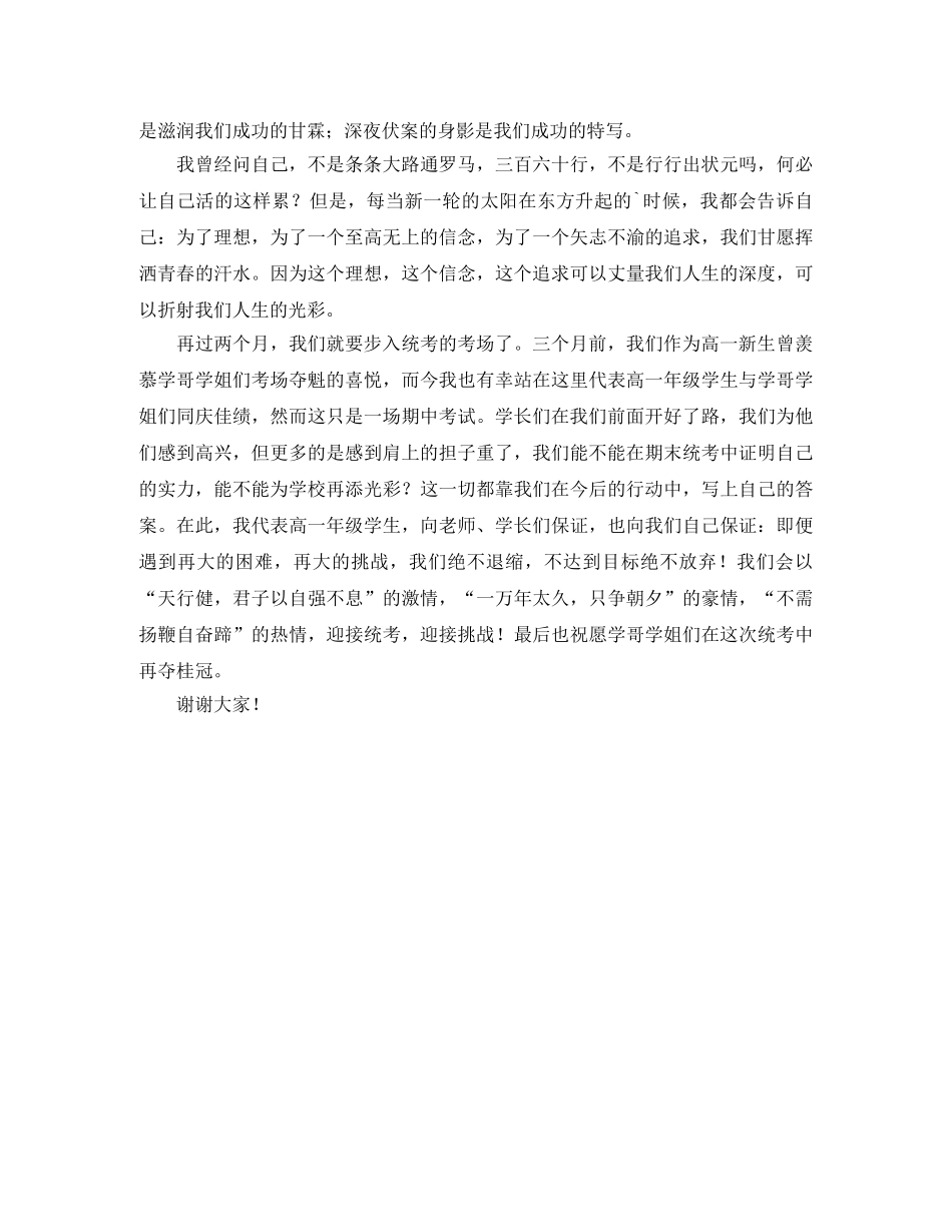 期中总结表彰大会高一“智育高才生”发言-期中总结会发言 _第2页