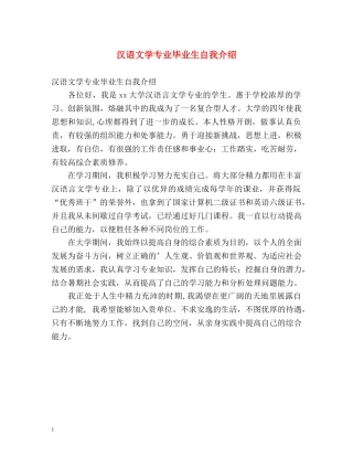 汉语文学专业毕业生自我介绍 