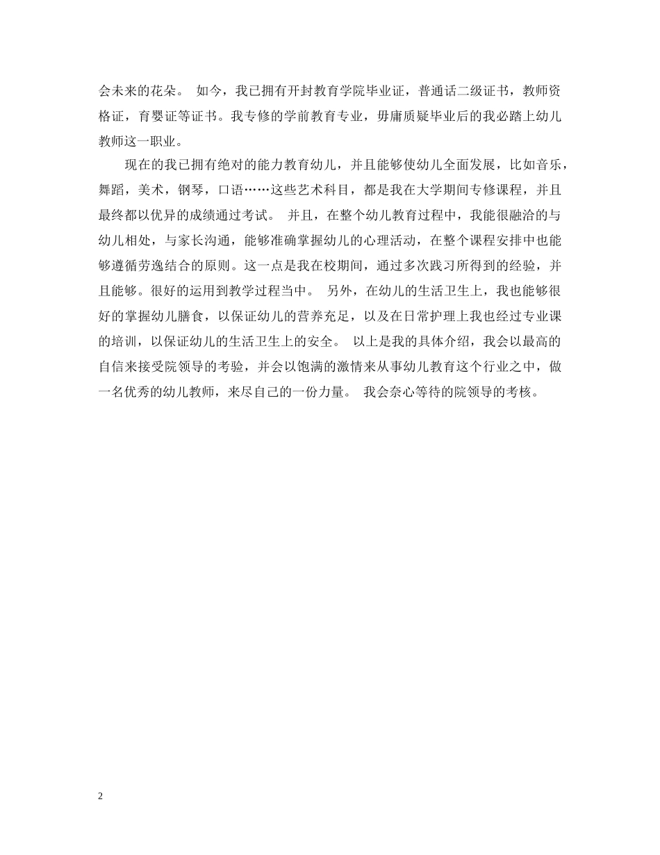 幼师求职自我鉴定范文 _第2页
