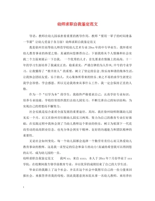 幼师求职自我鉴定范文 