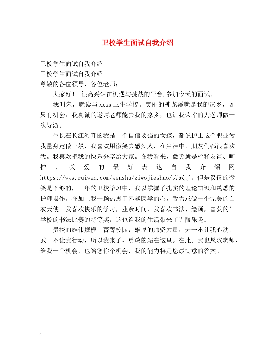 卫校学生面试自我介绍 _第1页