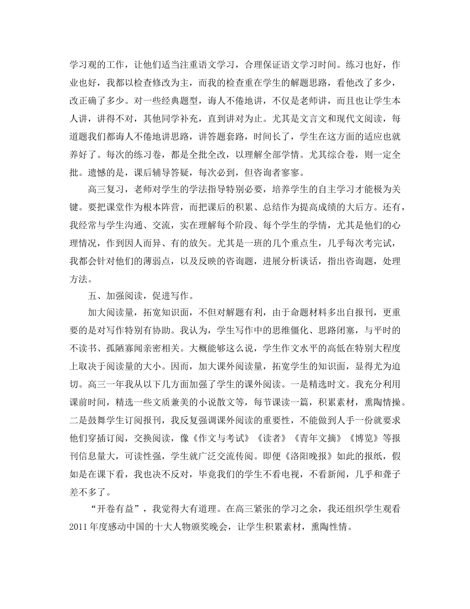 教学工作参考总结-高三教学工作参考总结 _第3页