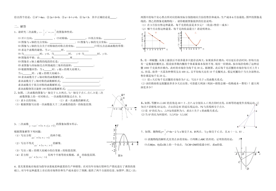 二次函数的复习_第2页
