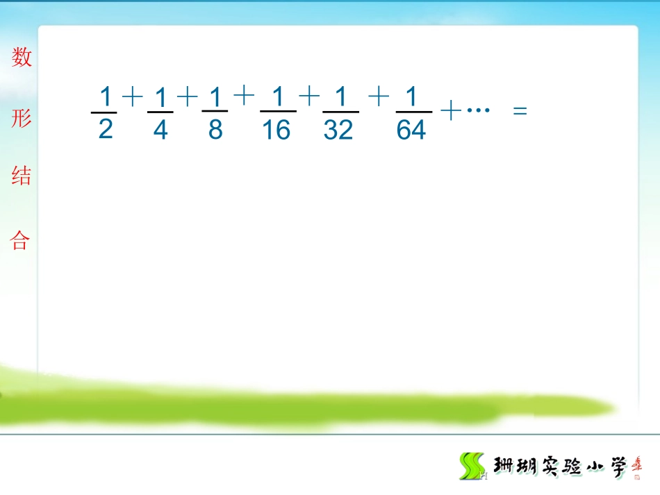数与形（二）_第2页