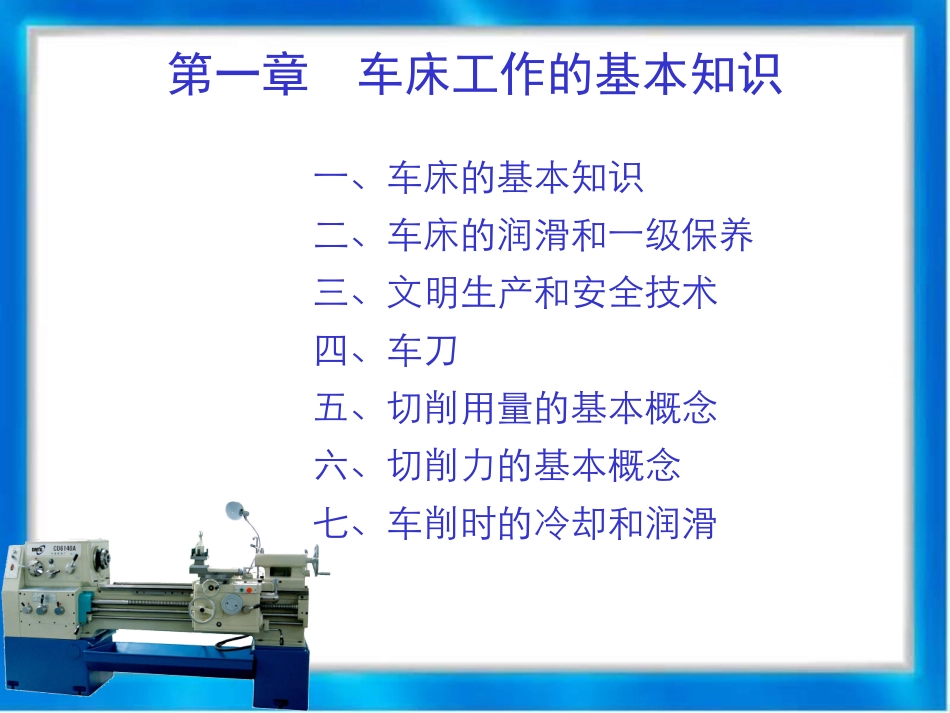 第一章_车工绪论_第2页