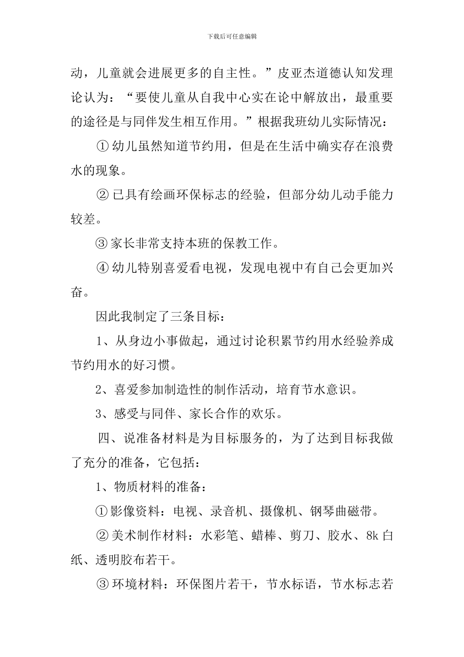 节约用水的说课稿_第2页