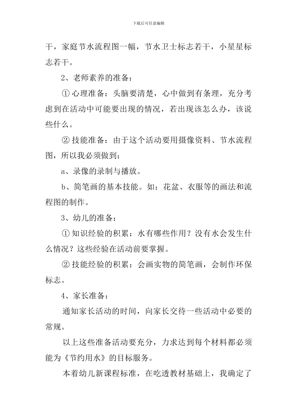 节约用水的说课稿_第3页