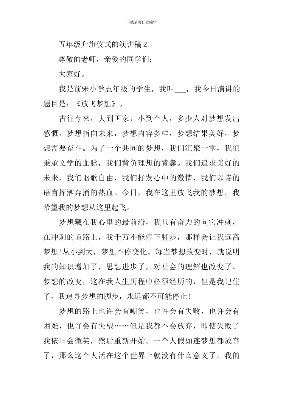 五年级升旗仪式的演讲稿_第2页