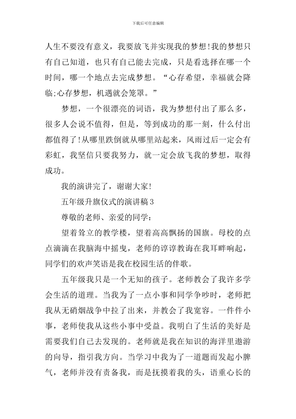 五年级升旗仪式的演讲稿_第3页