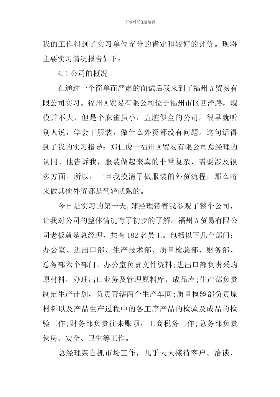 工商毕业实习报告_第2页