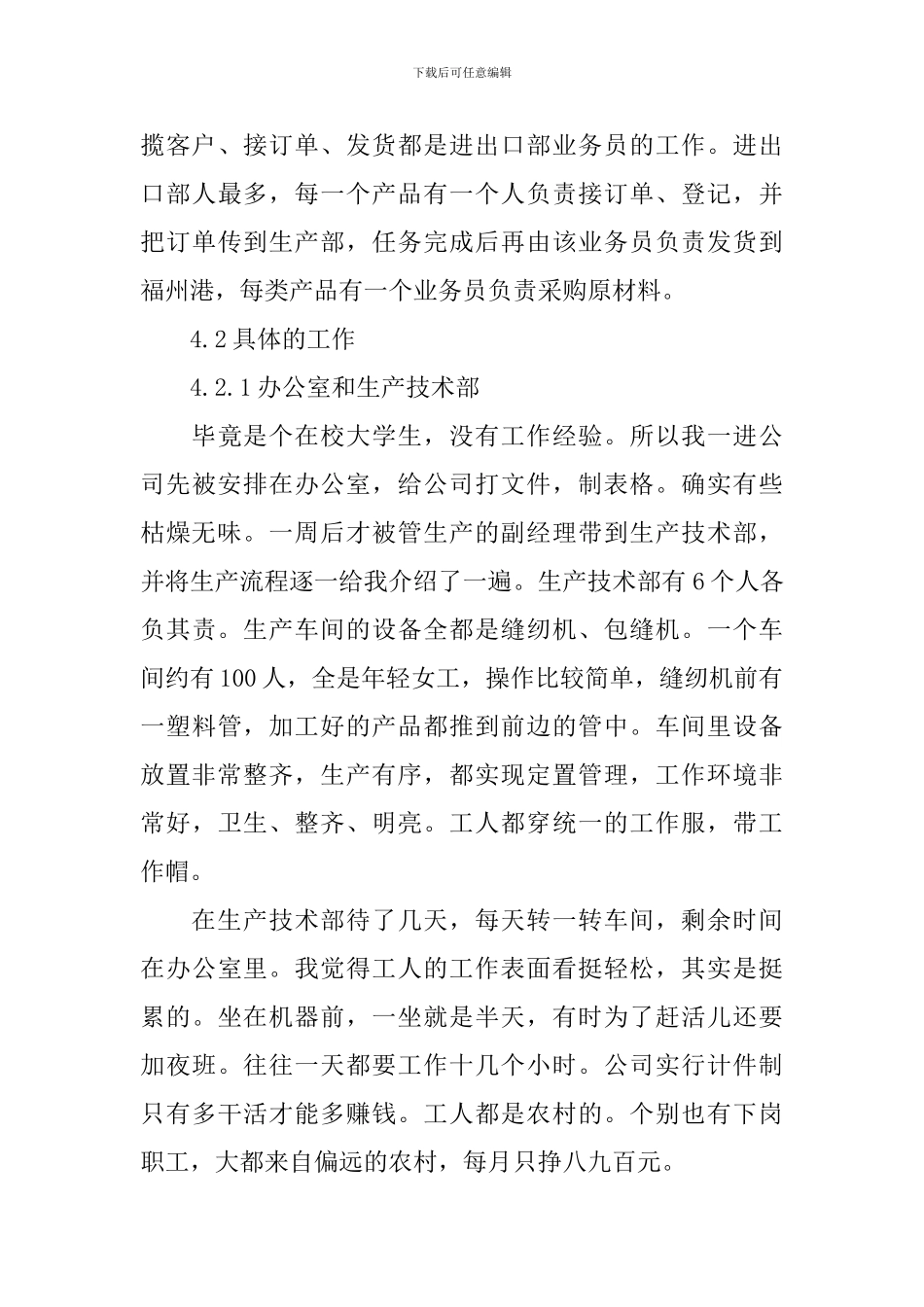 工商毕业实习报告_第3页
