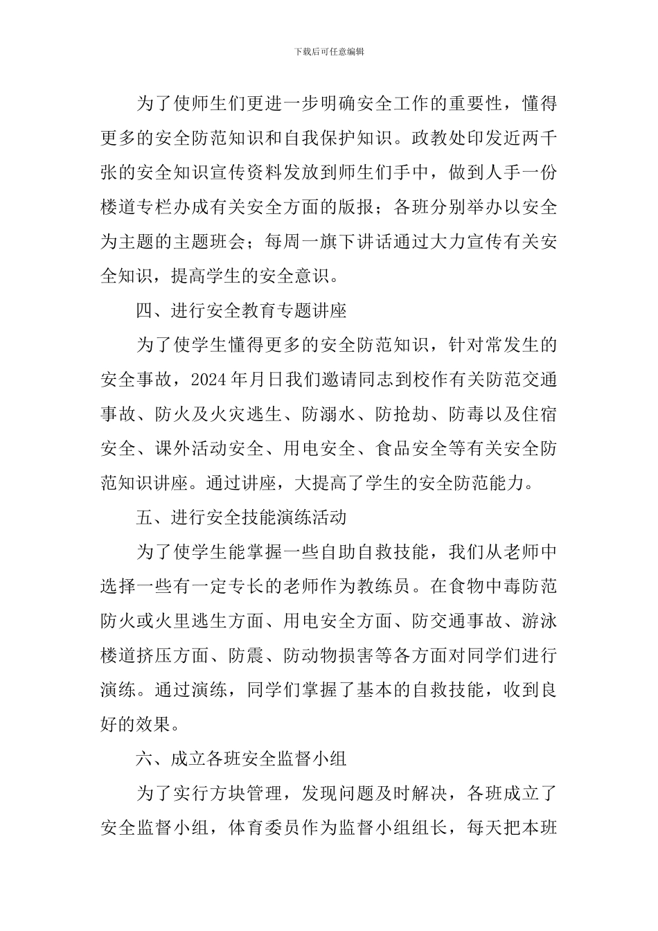 举行校园安全教育的活动总结_第2页