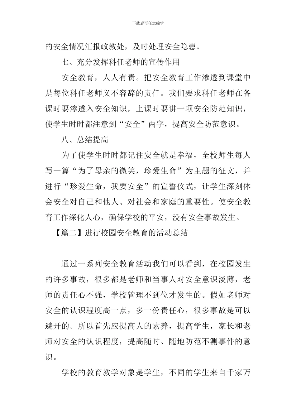 举行校园安全教育的活动总结_第3页