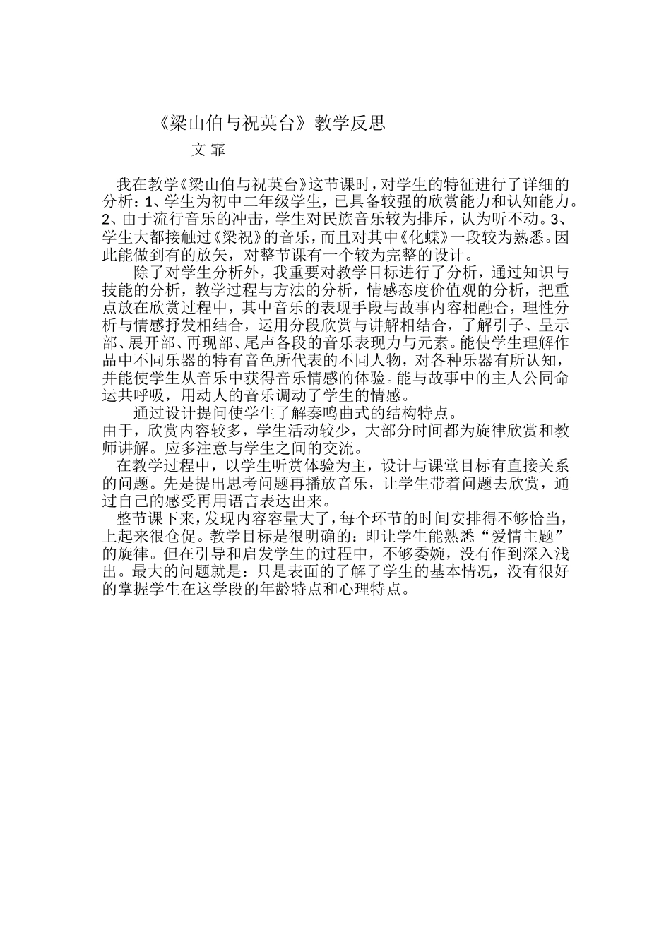 《梁山伯与祝英台》教学反思_第1页