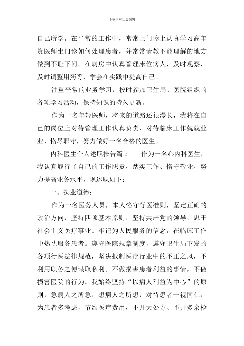 内科医生个人述职报告_第2页
