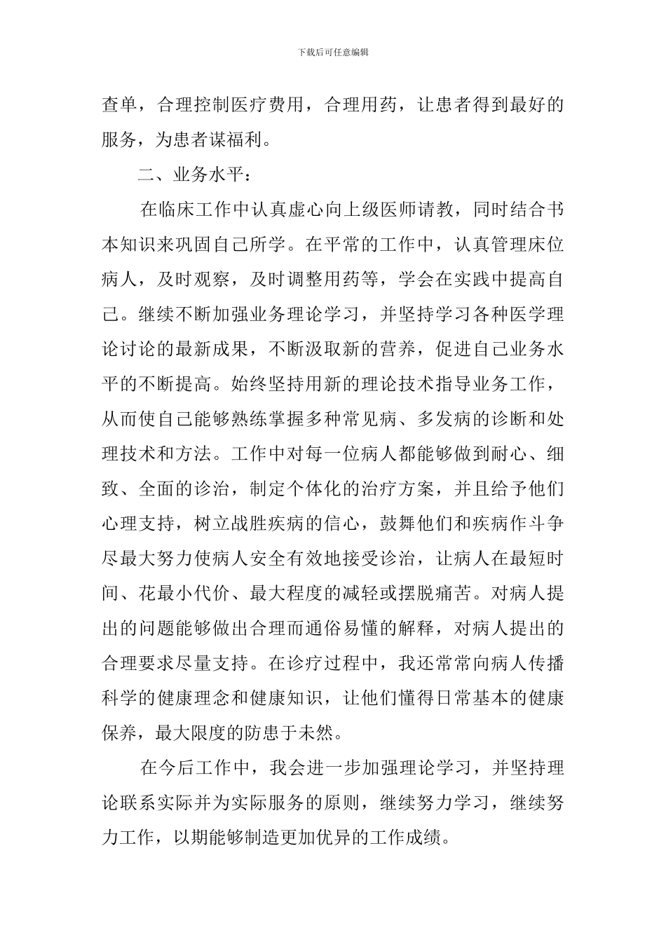 内科医生个人述职报告_第3页