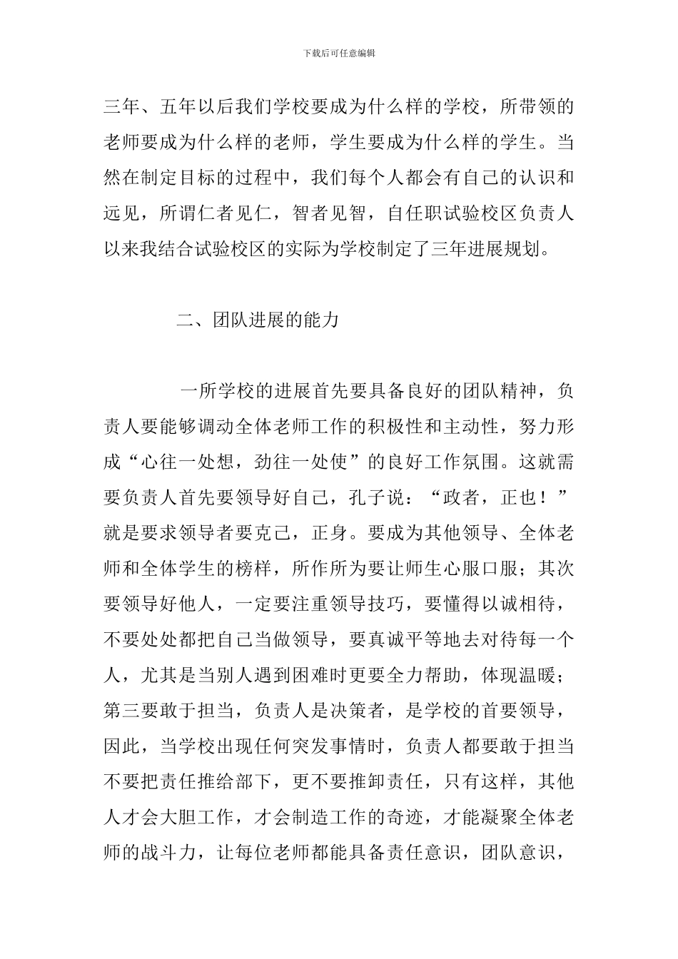 中学校长参加管理能力提升培训心得体会_第2页