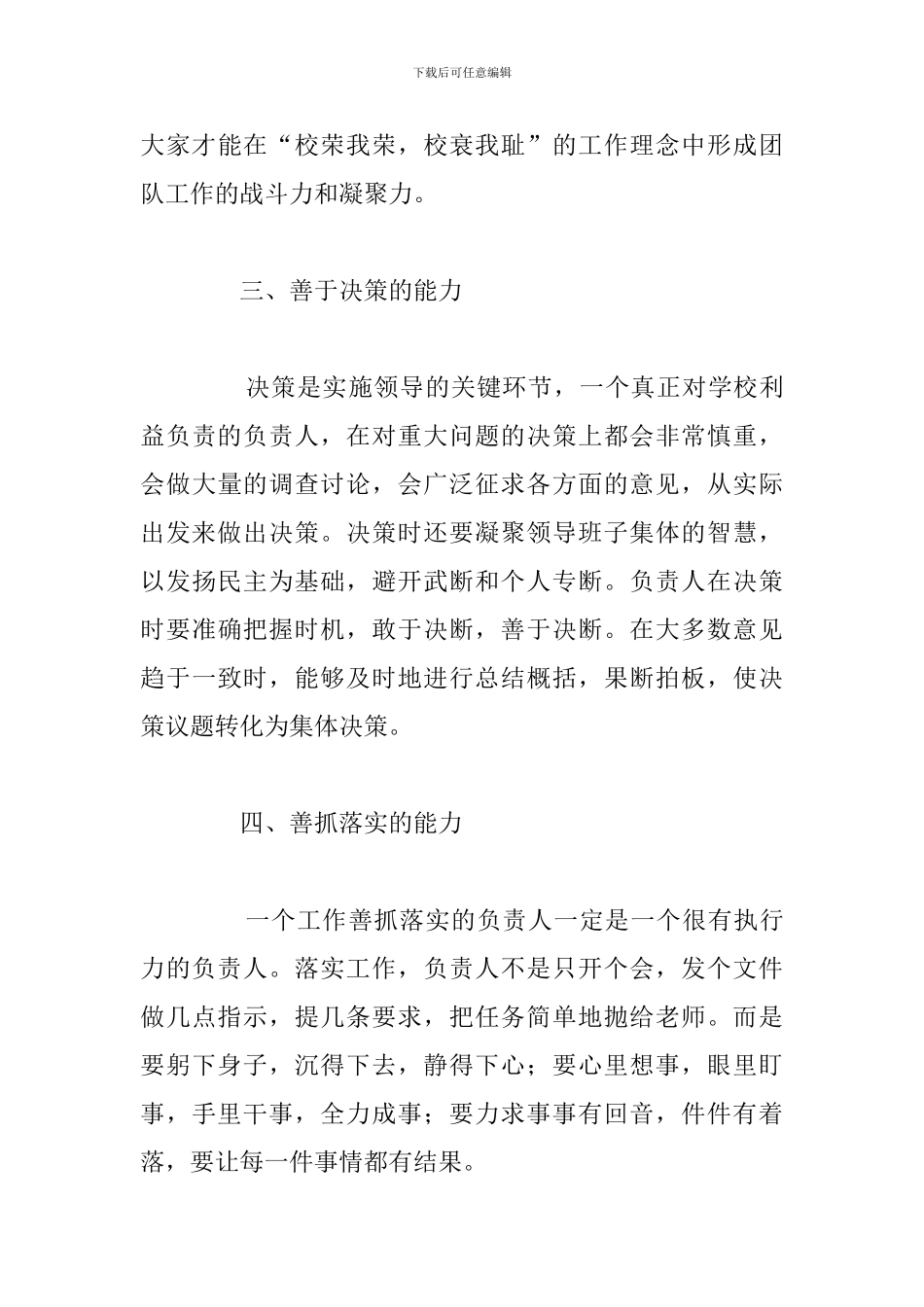 中学校长参加管理能力提升培训心得体会_第3页