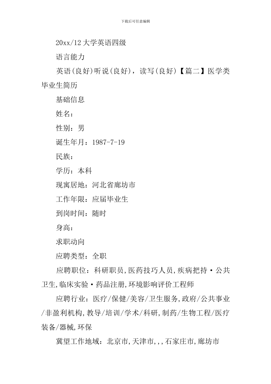 医学类毕业生简历_第3页