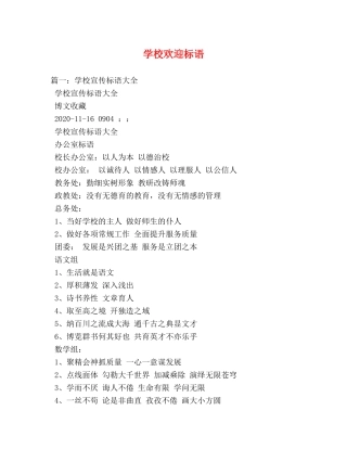 学校欢迎标语 