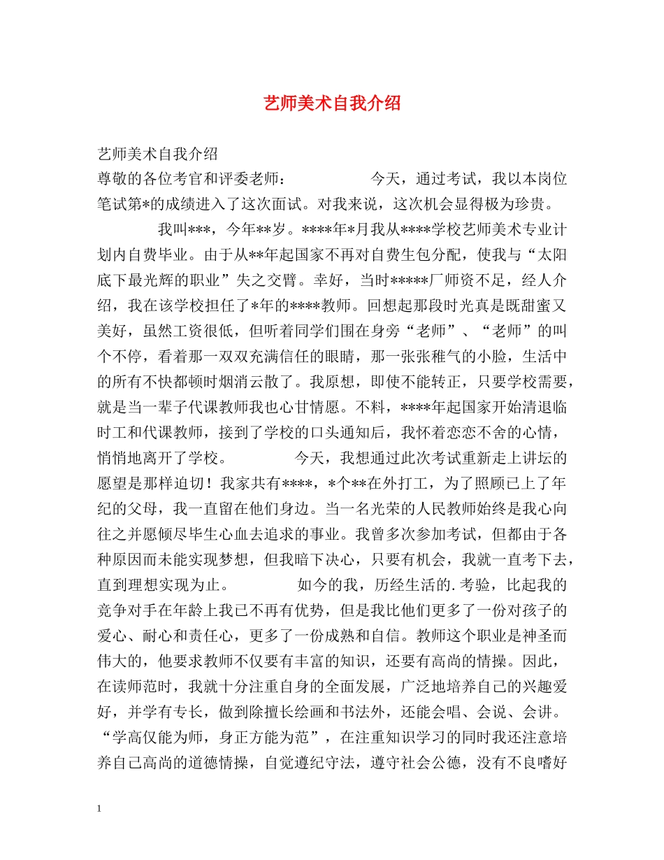 艺师美术自我介绍 _第1页