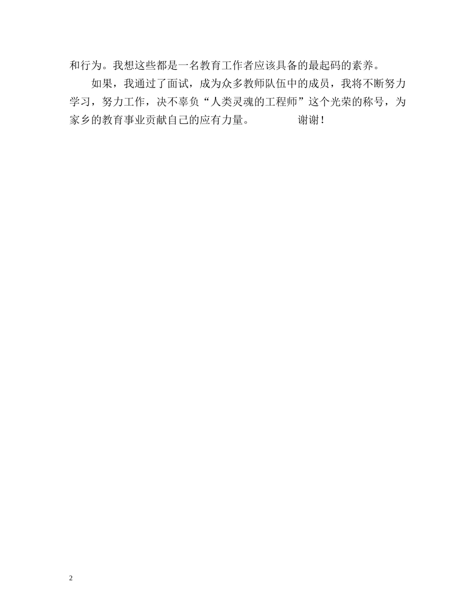 艺师美术自我介绍 _第2页