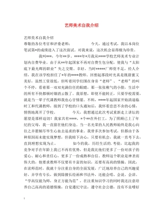 艺师美术自我介绍 