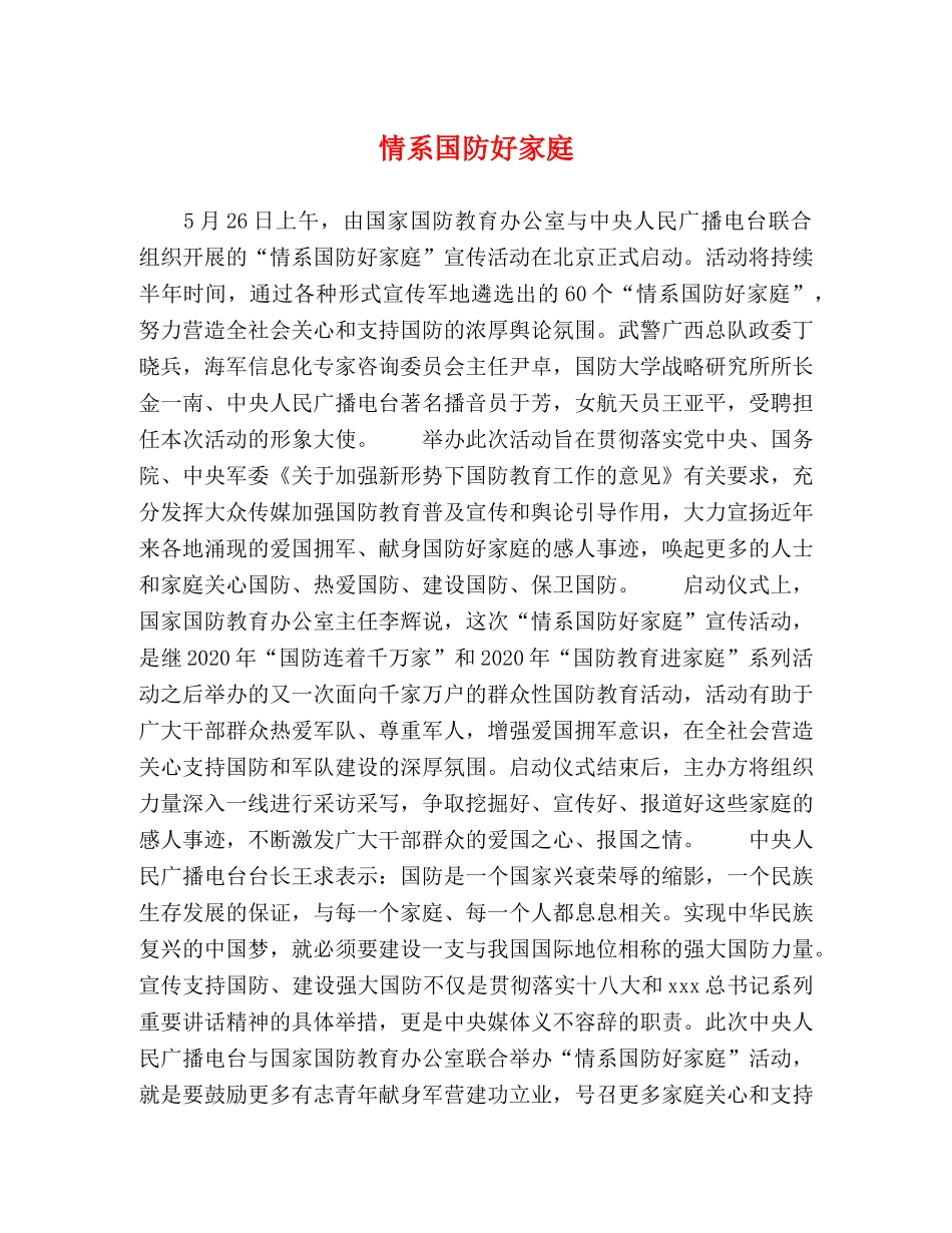 情系国防好家庭 _第1页