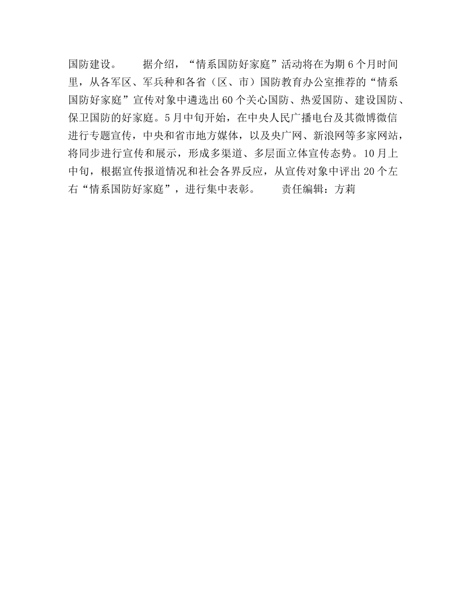 情系国防好家庭 _第2页