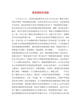 情系国防好家庭 