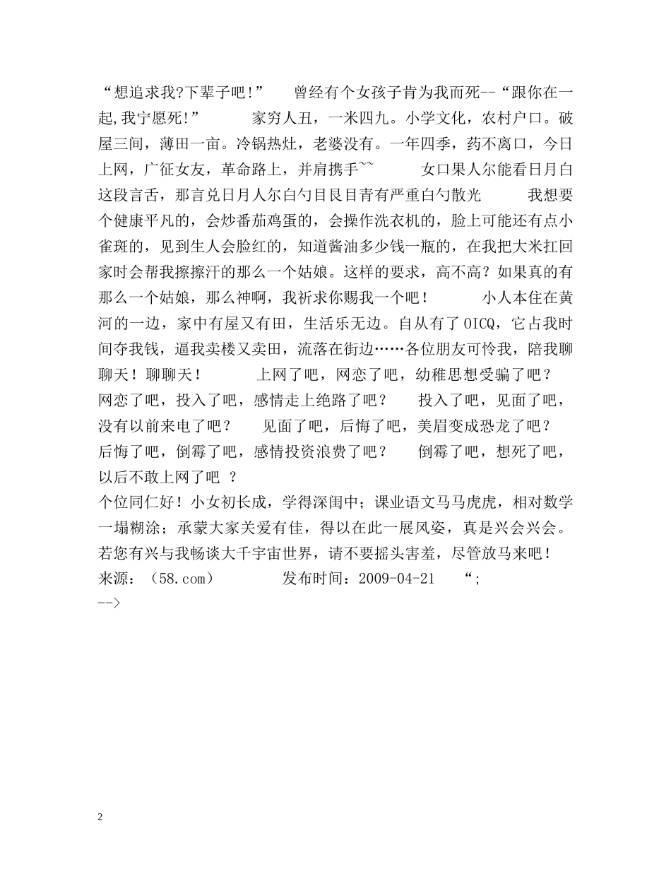 让你焕然一新的超个性自我介绍 _第2页