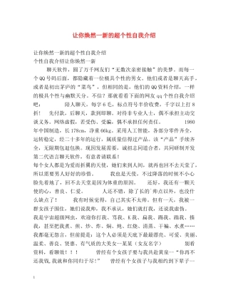 让你焕然一新的超个性自我介绍 