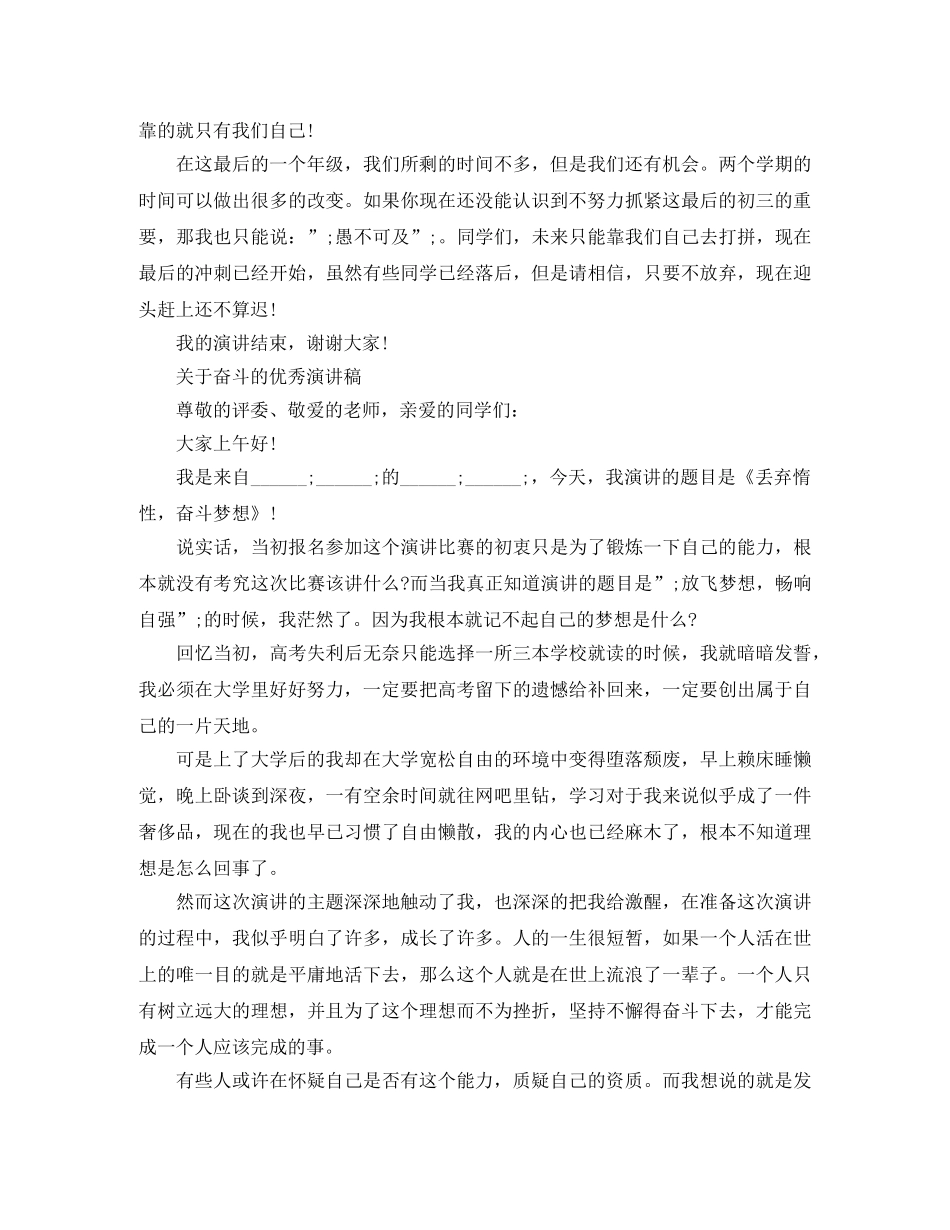 关于奋斗的优秀演讲稿 _第2页