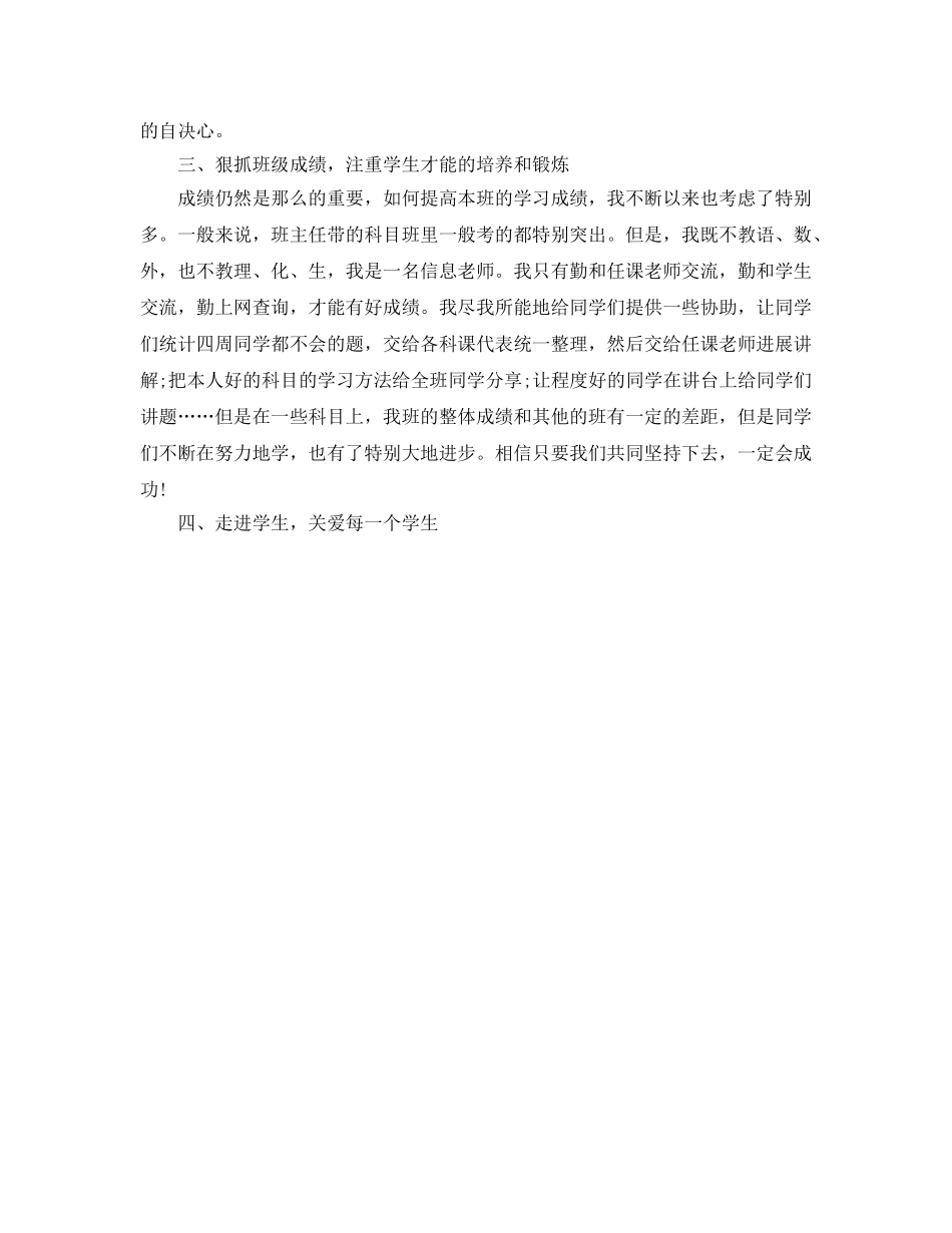 教学工作参考总结-高一班主任教学工作参考总结 _第2页