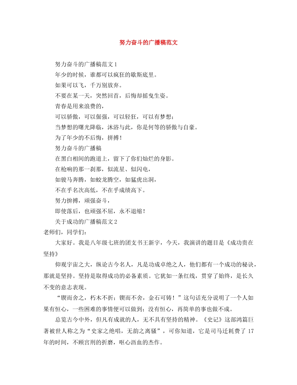 努力奋斗的广播稿范文 _第1页