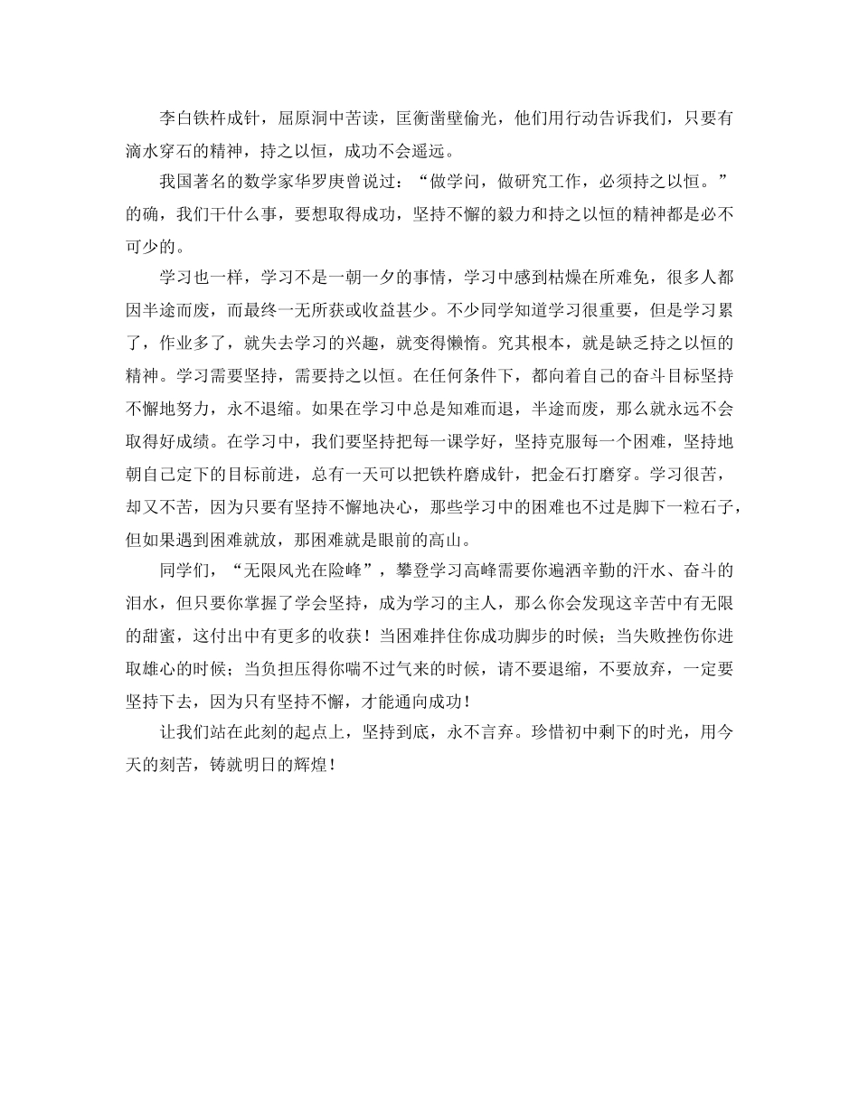 努力奋斗的广播稿范文 _第2页