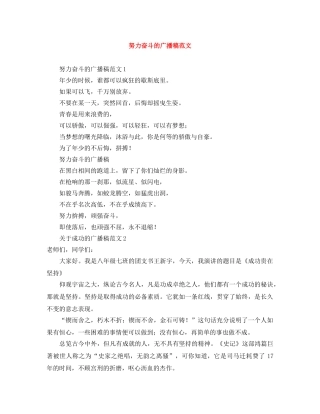 努力奋斗的广播稿范文 